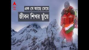 First Bangladeshi Woman On Everest | The Daily Star